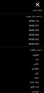 اسکرین شات 2 برنامه ام وی ام یدک