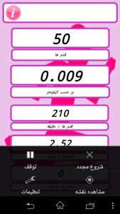 اسکرین شات 1 برنامه قدم شمار حرفه ای
