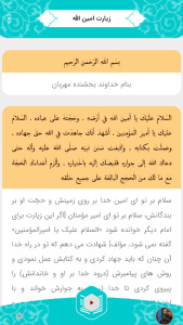 اسکرین شات 2 برنامه زیارت امین‌الله
