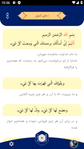 اسکرین شات 2 برنامه دعای کمیل