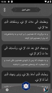 اسکرین شات 4 برنامه دعای کمیل