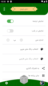 اسکرین شات 3 برنامه دعای توسل