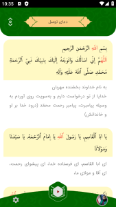 اسکرین شات 2 برنامه دعای توسل