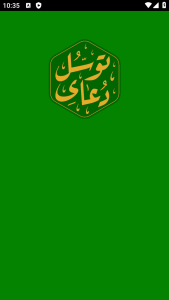 اسکرین شات 1 برنامه دعای توسل