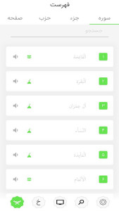 اسکرین شات 2 برنامه قرآن خاص