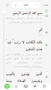اسکرین شات 3 برنامه قرآن خاص