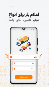 اسکرین شات 1 برنامه ترابرنت رانندگان | اعلام بار سراسری