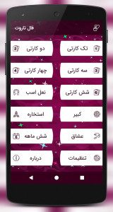 اسکرین شات 2 برنامه فال تاروت اندروید