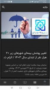 اسکرین شات 4 برنامه ‏‏خرم بید | پایگاه خبری و اطلاع‌رسانی