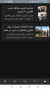 اسکرین شات 3 برنامه ‏‏خرم بید | پایگاه خبری و اطلاع‌رسانی