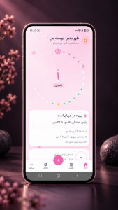 اسکرین شات 9 برنامه ‏هدا 🌸 همراه دخترانه تو