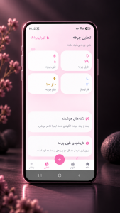 اسکرین شات 8 برنامه ‏هدا 🌸 همراه دخترانه تو