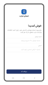 اسکرین شات 1 برنامه ‏امضای تجارت