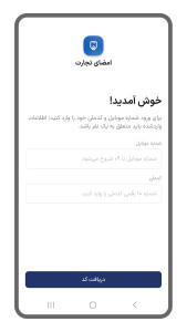 اسکرین شات 3 برنامه ‏امضای تجارت