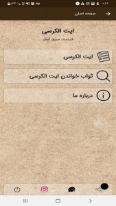 اسکرین شات 1 برنامه ایت الکرسی