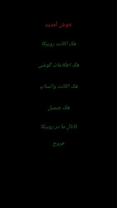 اسکرین شات 3 برنامه هک گوشی (جعلی)