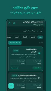 اسکرین شات 2 برنامه نیترو | تحریم شکن ، کاهش پینگ