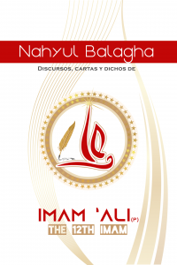 اسکرین شات 1 برنامه نهج البلاغه به زبان اسپانیایی