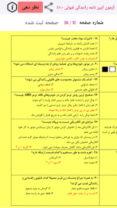 اسکرین شات 3 برنامه نمونه سوالات آزمون آیین نامه رانندگی