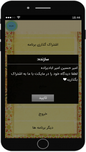 اسکرین شات 4 برنامه دعای پر فیض ندبه