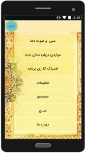 اسکرین شات 1 برنامه دعای پر فیض ندبه