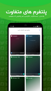 اسکرین شات 1 برنامه چت ساز