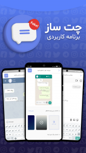 اسکرین شات 5 برنامه چت ساز