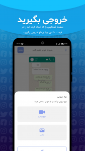 اسکرین شات 4 برنامه چت ساز