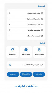 اسکرین شات 2 برنامه ‏‏‏مطمئن باش