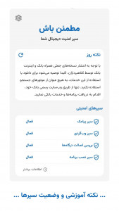 اسکرین شات 3 برنامه ‏‏‏مطمئن باش