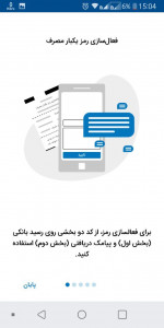 اسکرین شات 6 برنامه رمزبان بانک ملی (رمز دوم پویا)