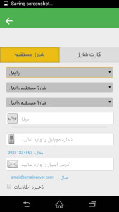 اسکرین شات 4 برنامه خرید شارژ