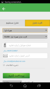 اسکرین شات 7 برنامه خرید شارژ
