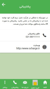 اسکرین شات 2 برنامه خرید شارژ