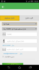 اسکرین شات 6 برنامه خرید شارژ