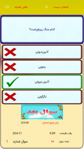 اسکرین شات 5 برنامه علوم تجربی پایه هشتم