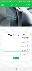 اسکرین شات 3 برنامه بیمه وار