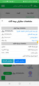 اسکرین شات 6 برنامه بیمه وار