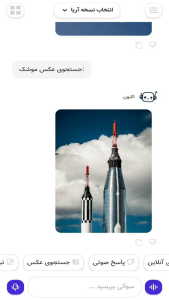 اسکرین شات 5 برنامه ‏‏‏‏‏چت با هوش مصنوعی صوتی آریا