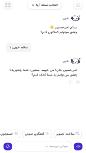 اسکرین شات 3 برنامه ‏‏‏‏‏چت با هوش مصنوعی صوتی آریا