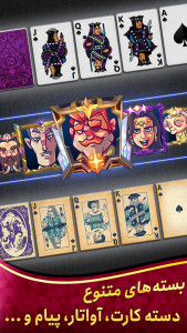 اسکرین شات 3 بازی پاسور شلم - ورق آنلاین