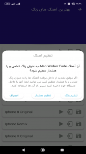 اسکرین شات 3 برنامه آهنگ زنگ گوشی