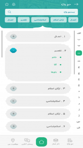 اسکرین شات 9 برنامه حجیج