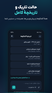 اسکرین شات 7 برنامه پلتفرم هوش مصنوعی حقوقی آداد