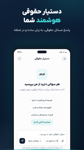 اسکرین شات 1 برنامه پلتفرم هوش مصنوعی حقوقی آداد