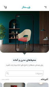 اسکرین شات 1 برنامه ویدار
