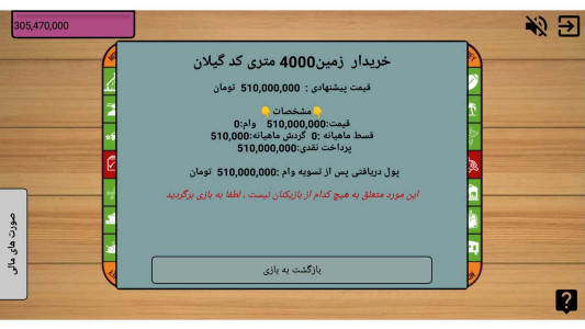 اسکرین شات 4 بازی گردش پول