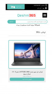 اسکرین شات 5 برنامه فروشگاه لپتاپ قشم365