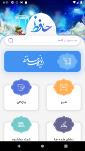 اسکرین شات 1 برنامه ‏دانشنامه حافظ (نور)