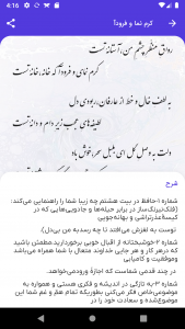 اسکرین شات 13 برنامه ‏دانشنامه حافظ (نور)